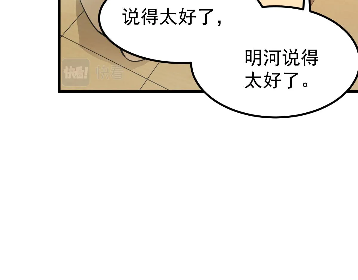 21话 和平共处 第85页