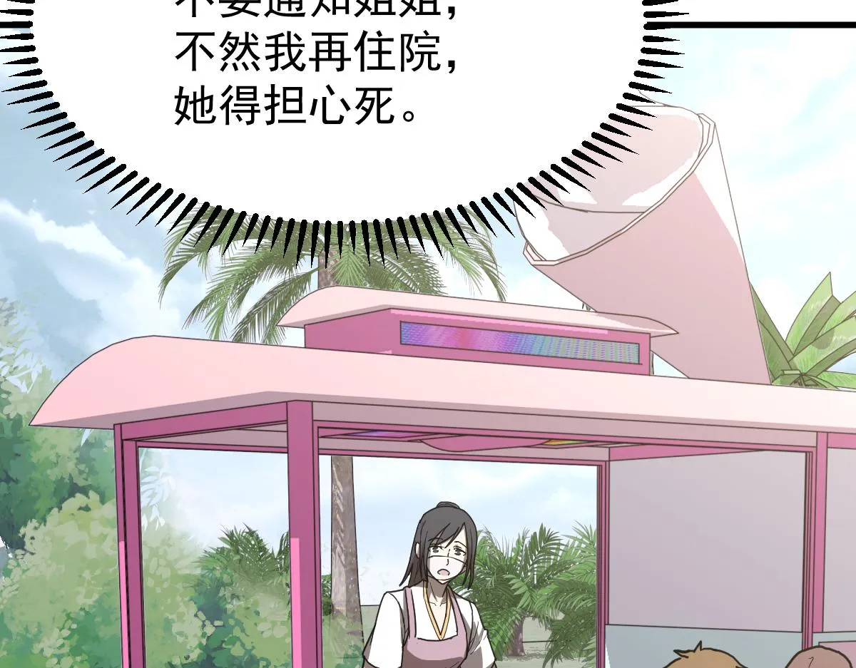 21话 和平共处 第98页