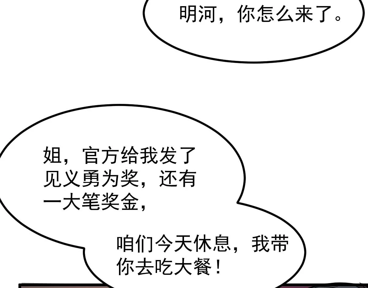 21话 和平共处 第100页