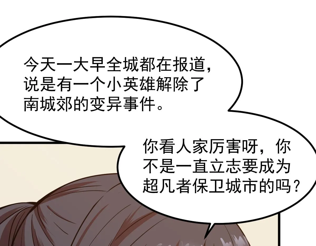21话 和平共处 第106页
