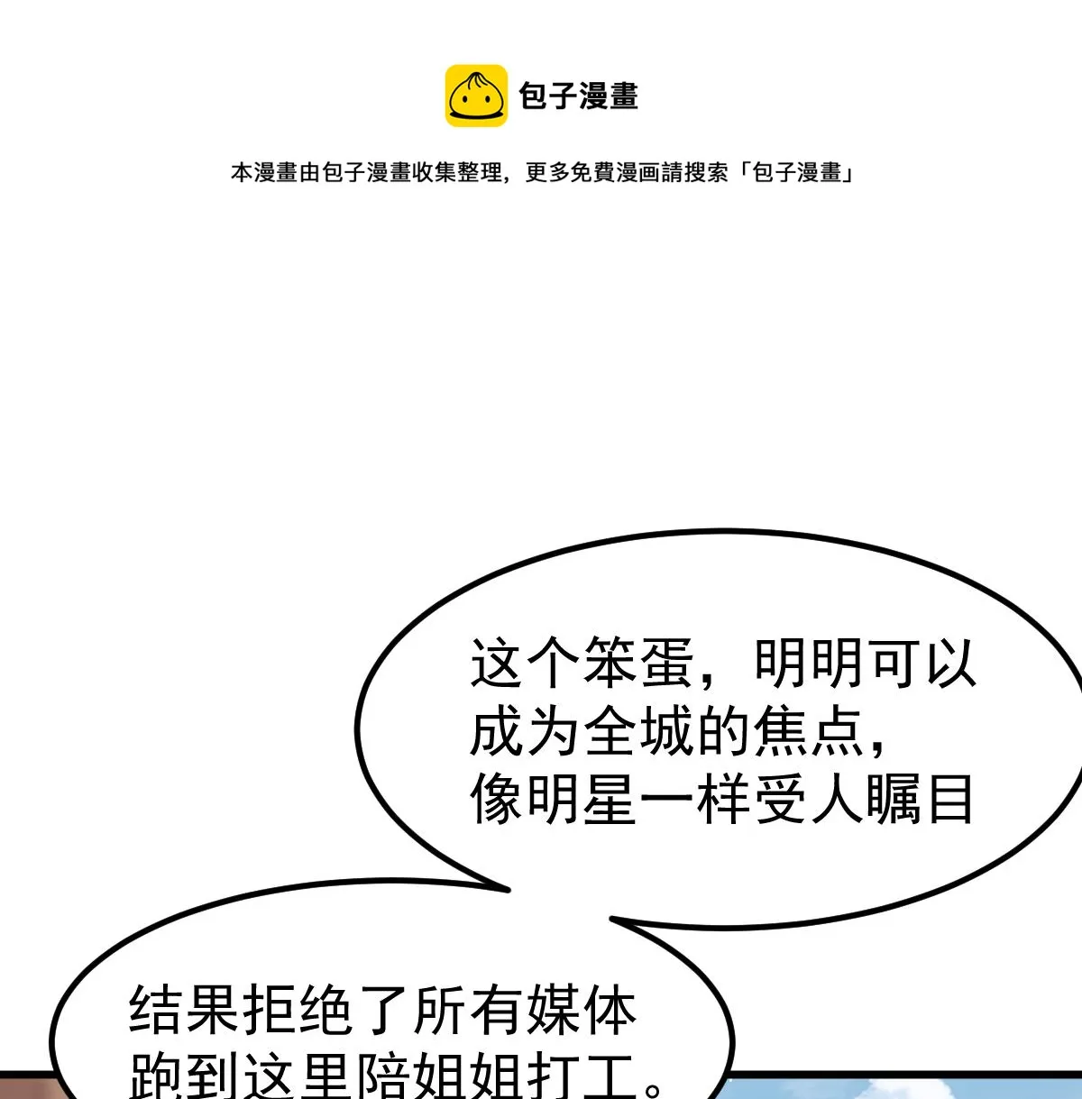 21话 和平共处 第112页