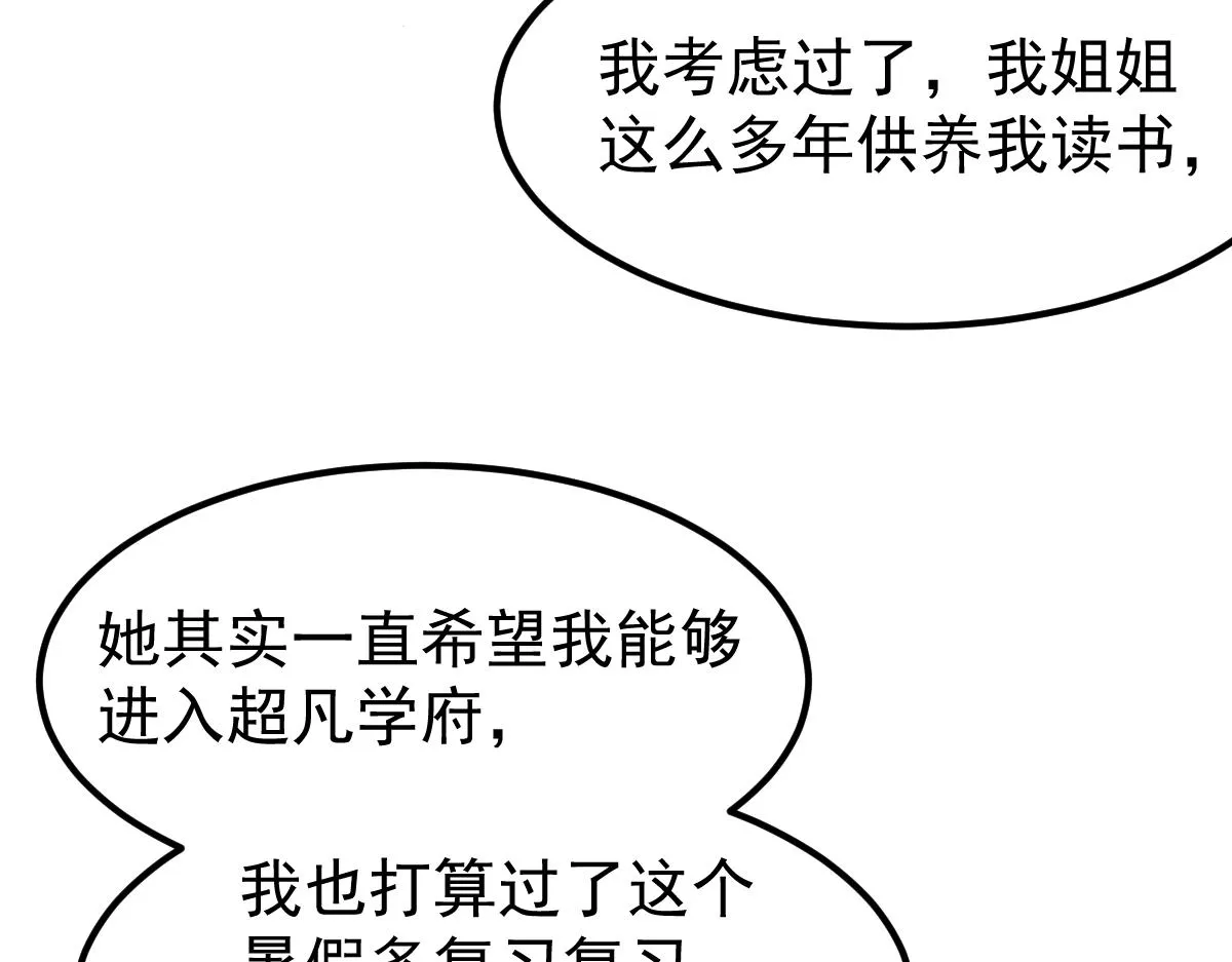 21话 和平共处 第120页