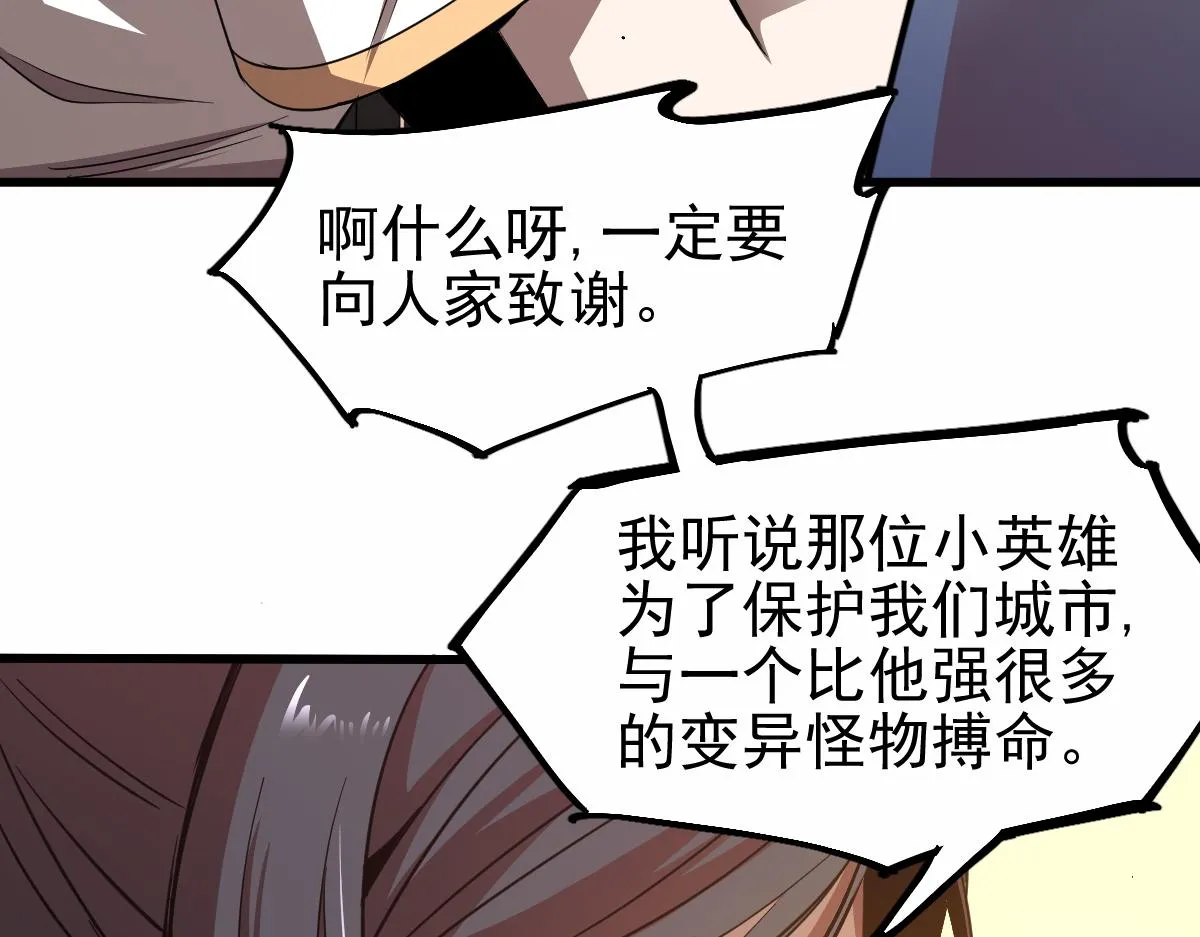 22话 训练升级 第27页
