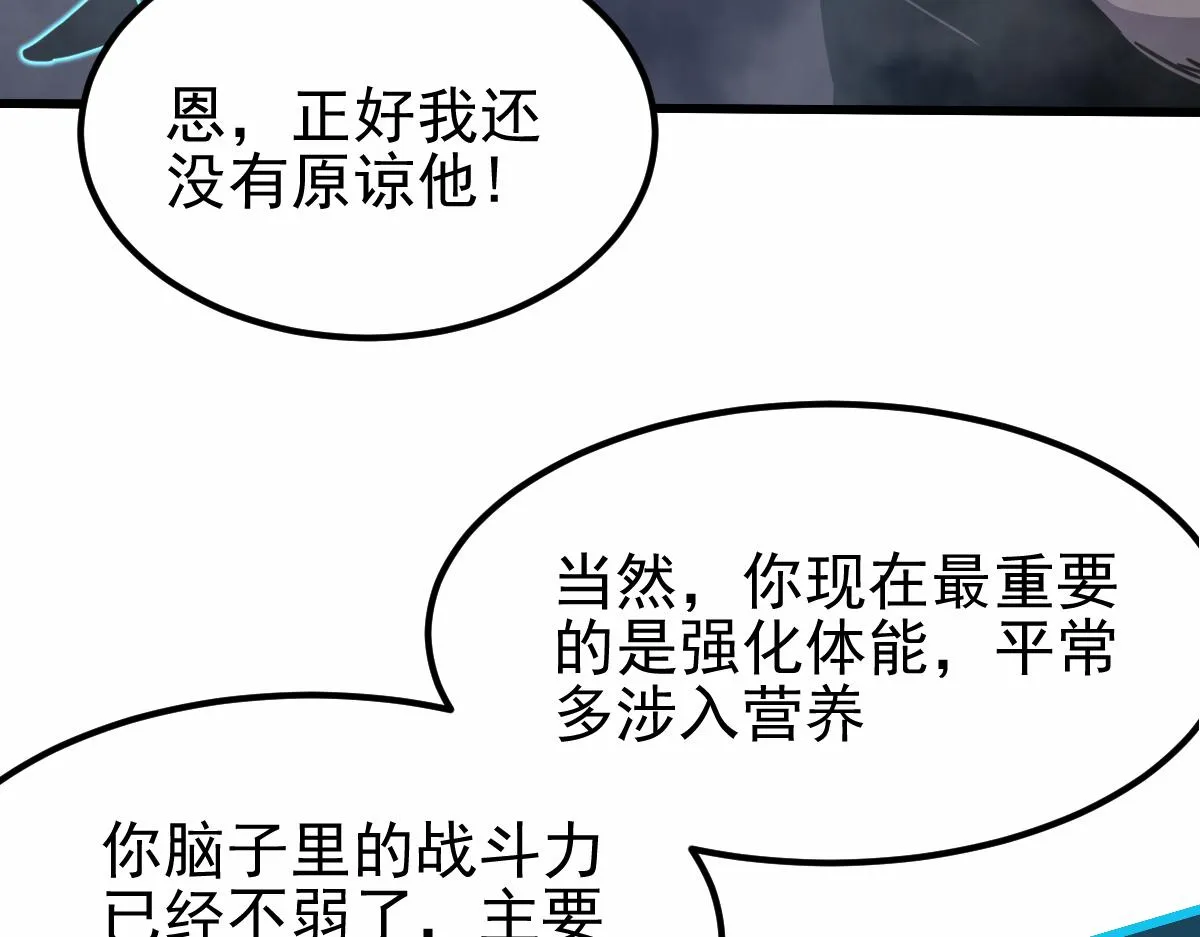 22话 训练升级 第60页