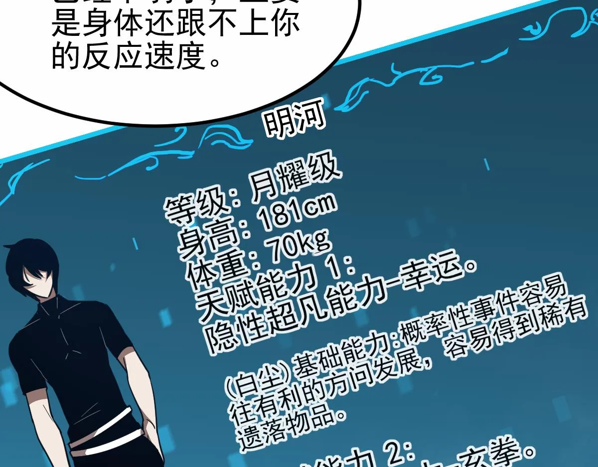 22话 训练升级 第61页