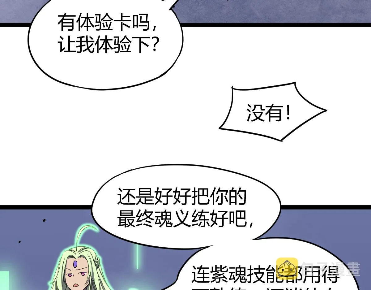 22话 训练升级 第92页