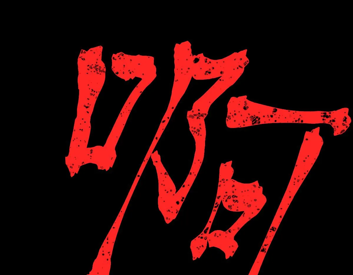 23话 神秘妖雾 第7页