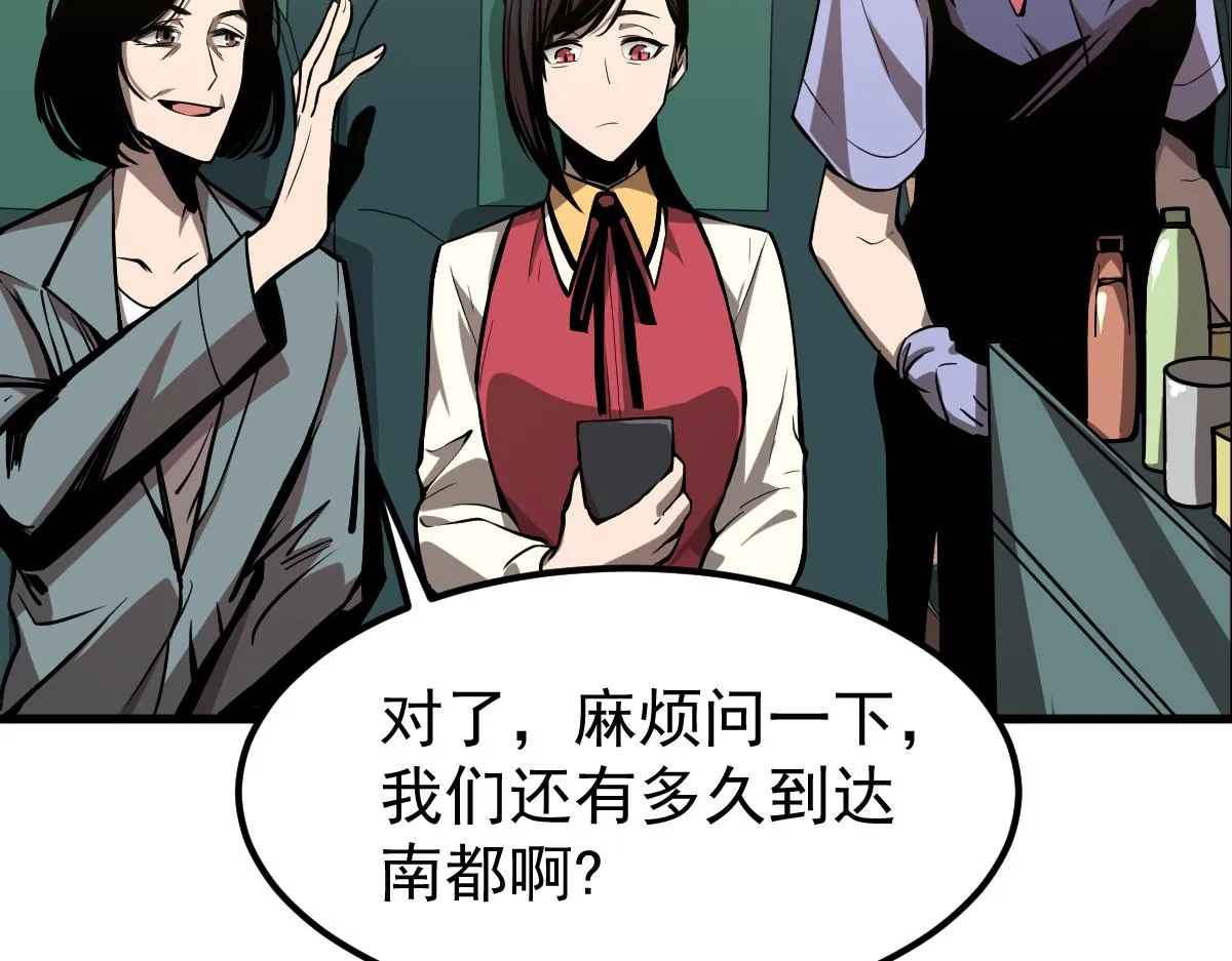 23话 神秘妖雾 第51页