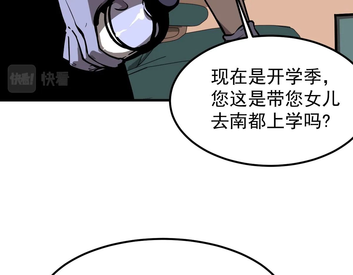 23话 神秘妖雾 第54页