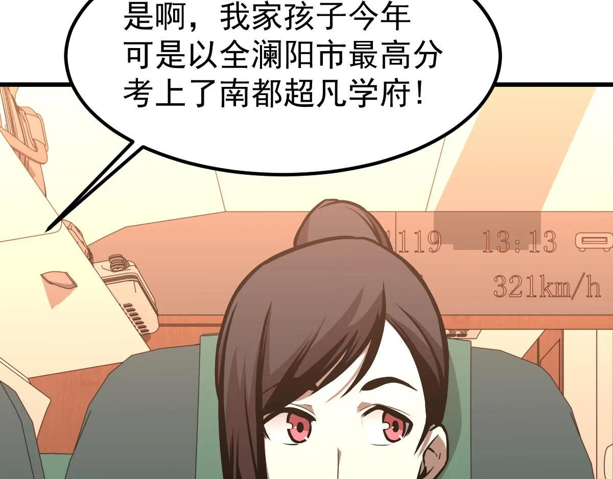 23话 神秘妖雾 第55页