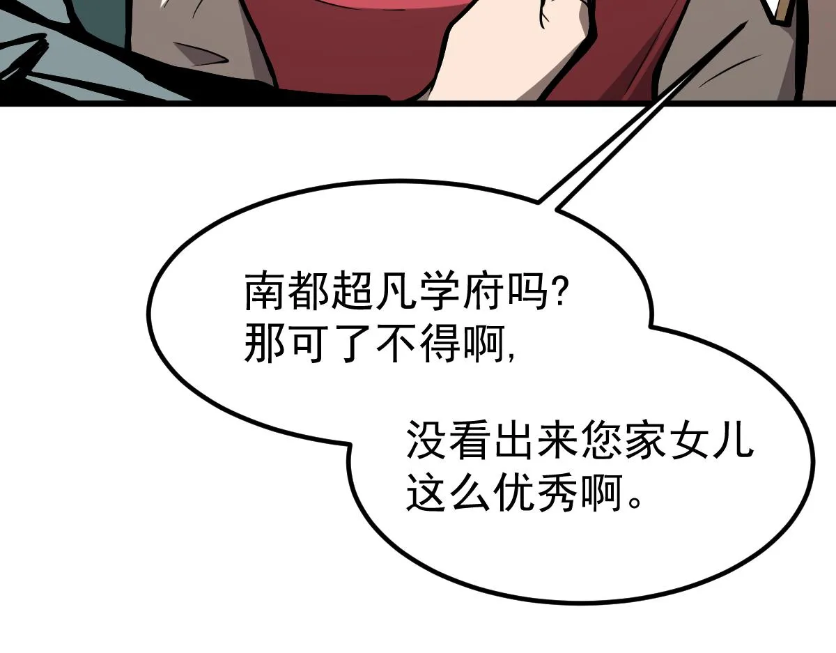 23话 神秘妖雾 第57页