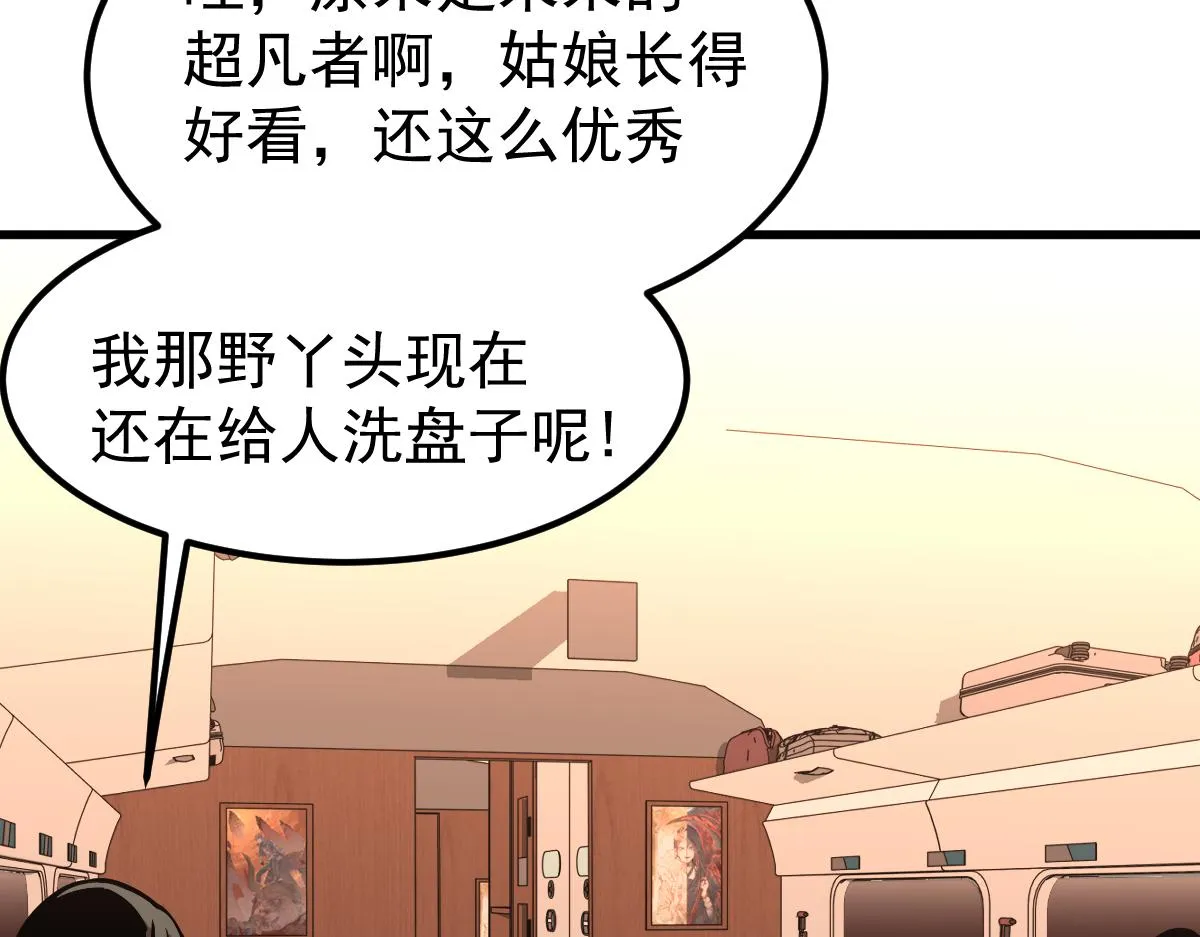 23话 神秘妖雾 第59页