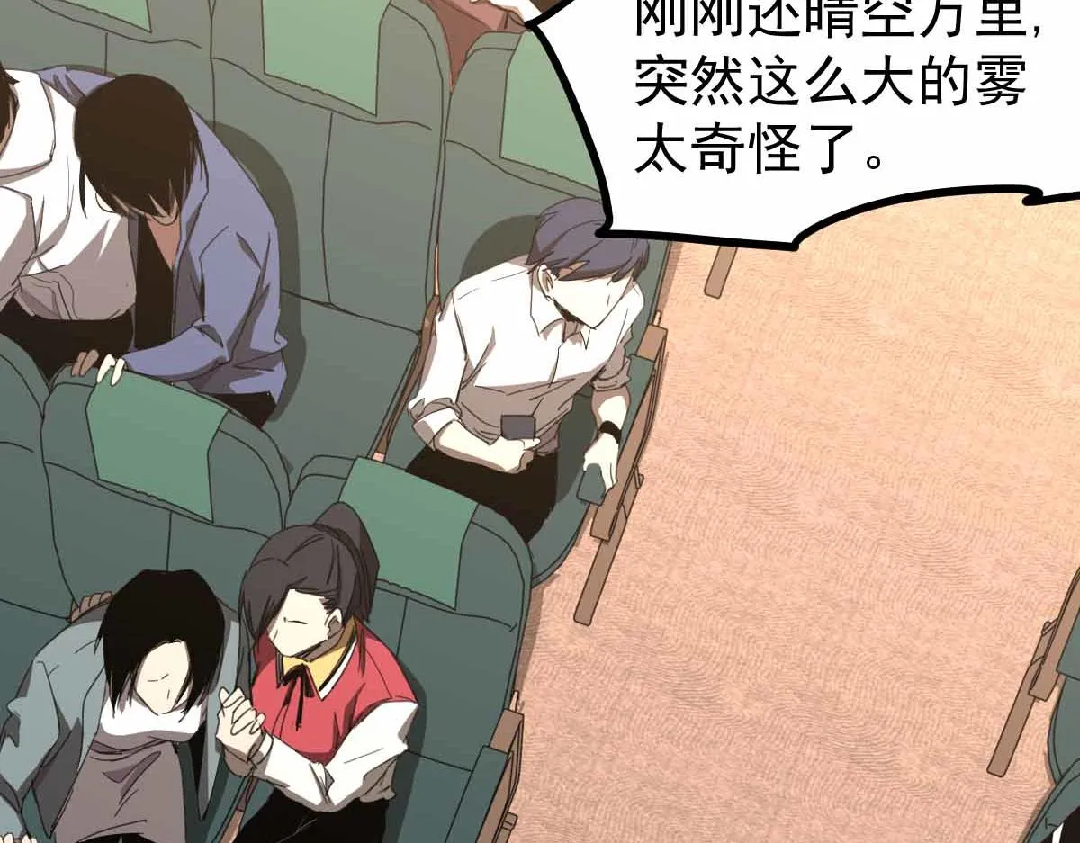 23话 神秘妖雾 第79页