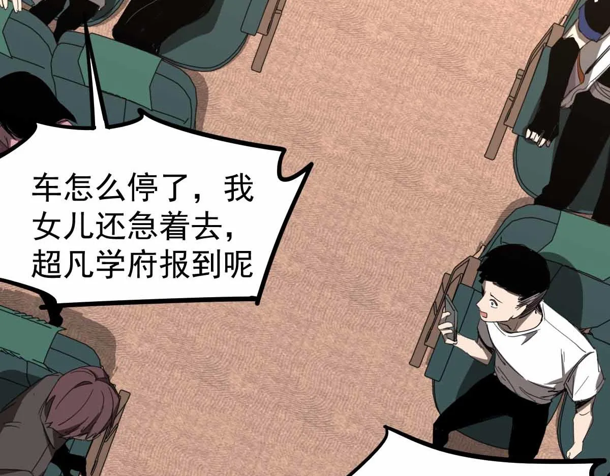 23话 神秘妖雾 第80页