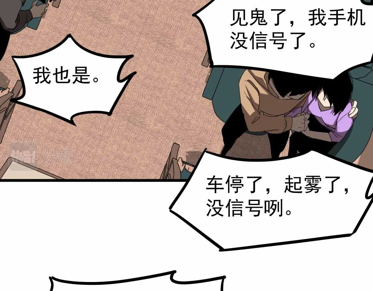 23话 神秘妖雾 第81页
