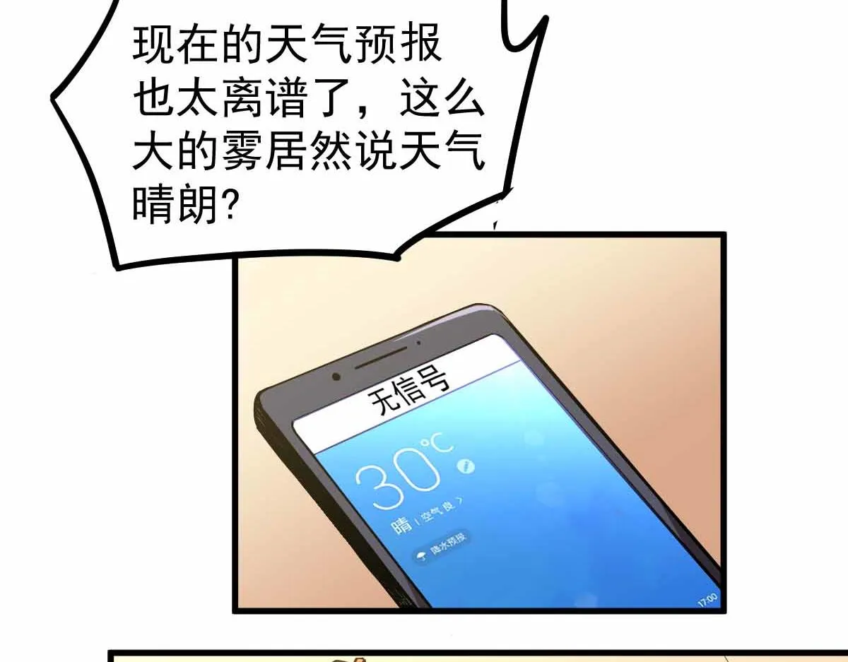 23话 神秘妖雾 第82页
