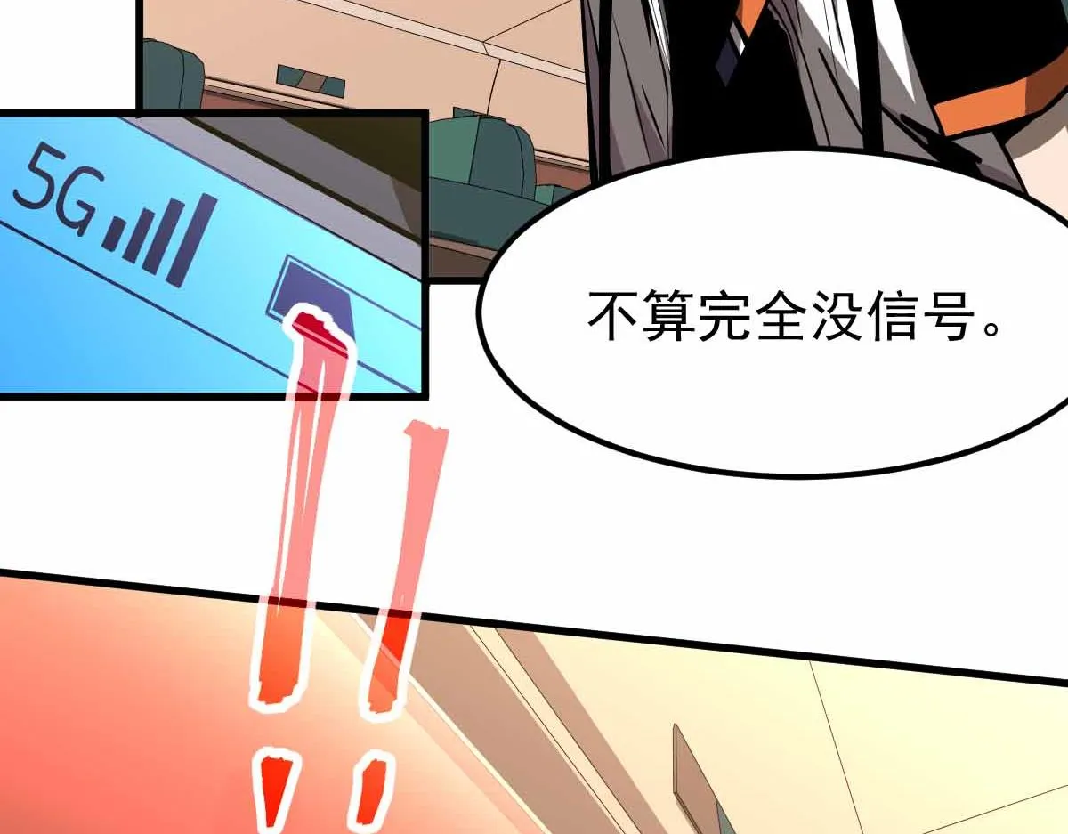 23话 神秘妖雾 第84页