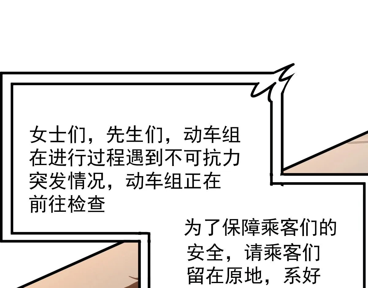 23话 神秘妖雾 第93页