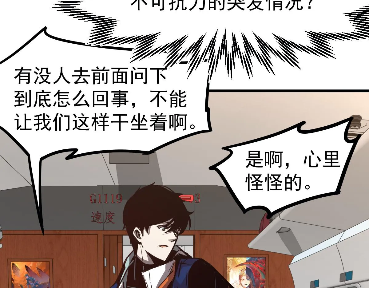 23话 神秘妖雾 第96页