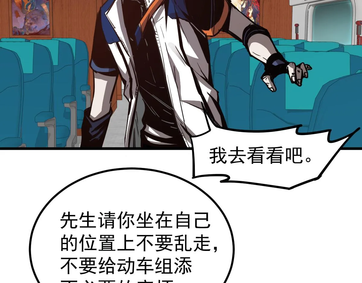 23话 神秘妖雾 第97页