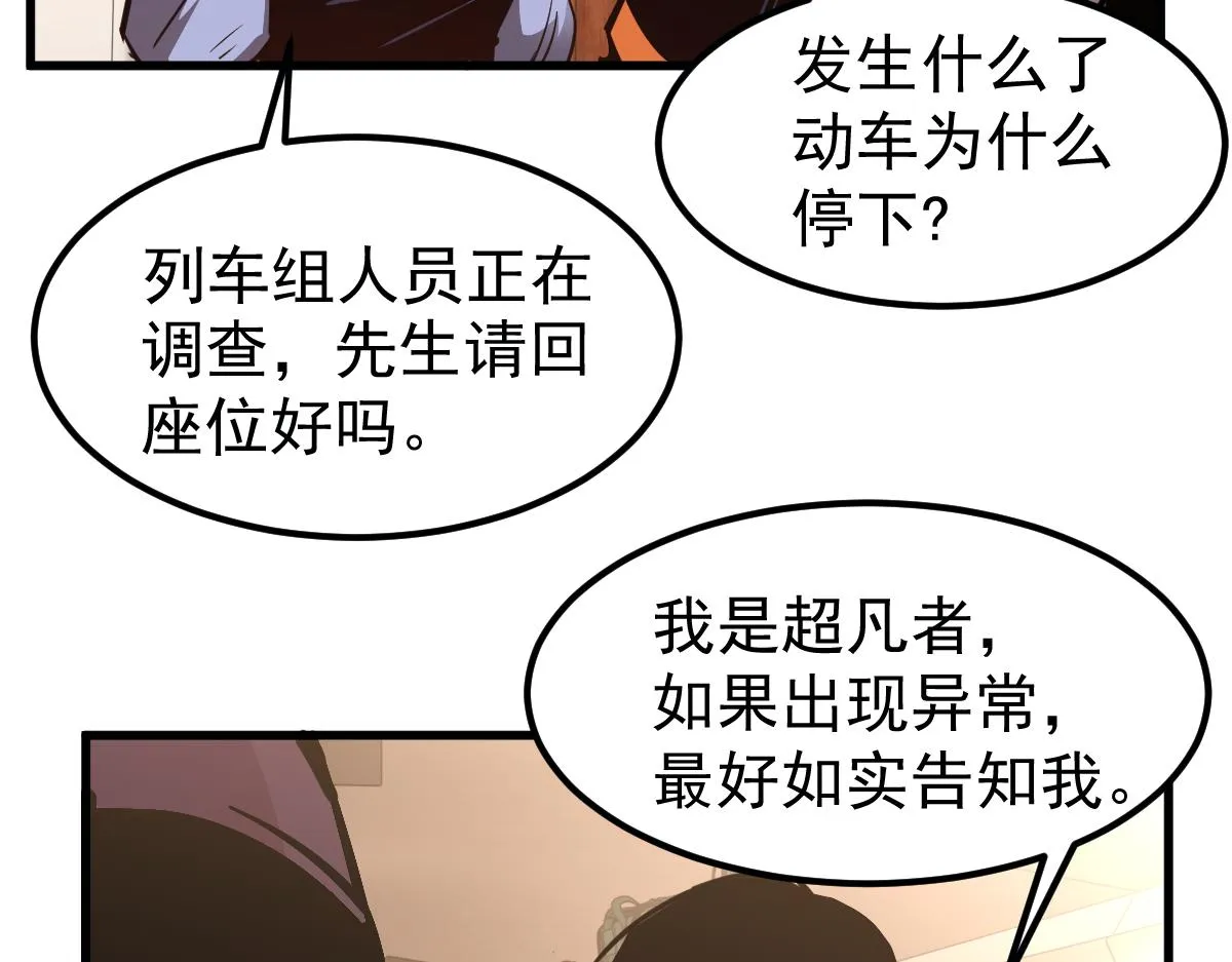 23话 神秘妖雾 第99页