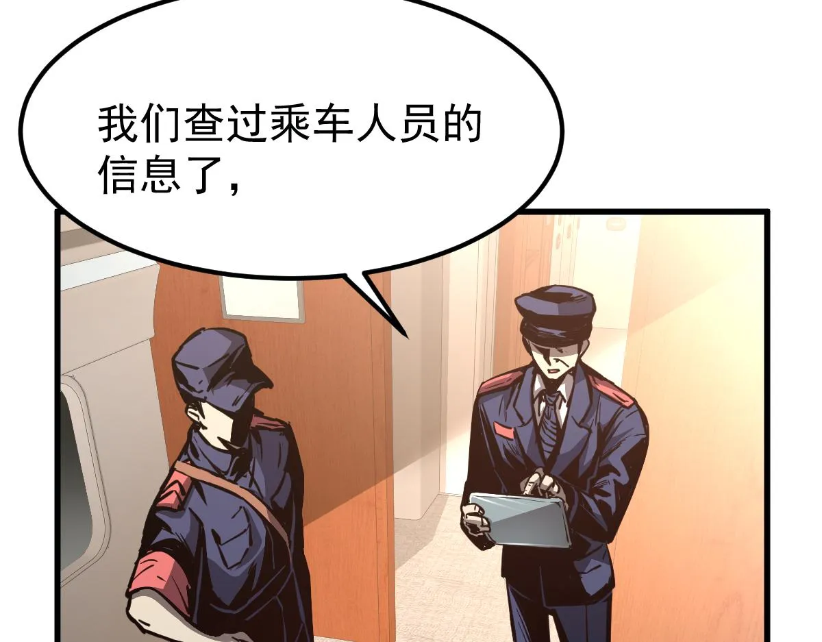 23话 神秘妖雾 第104页