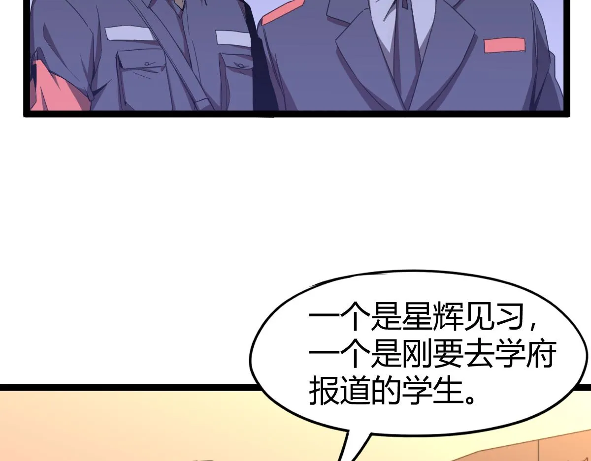 23话 神秘妖雾 第112页