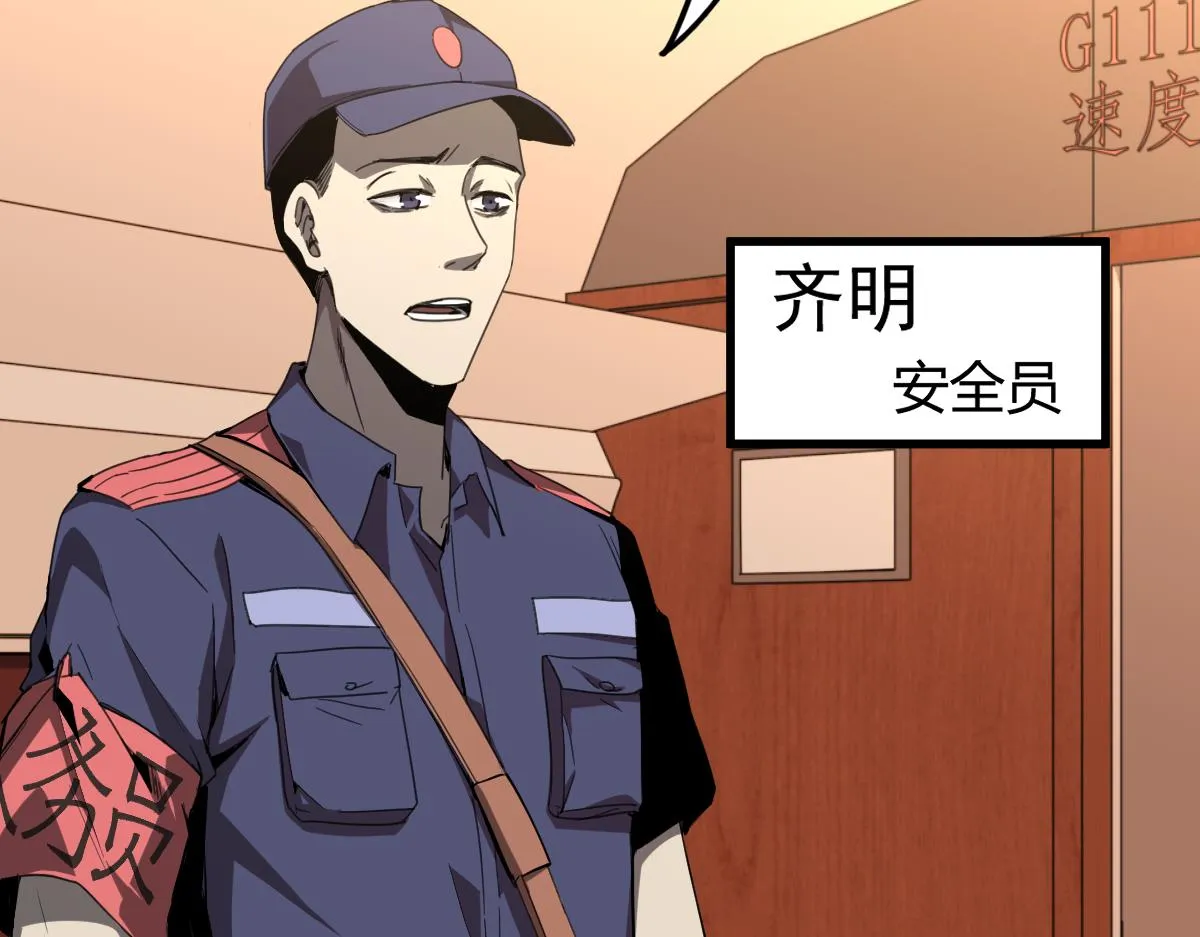 23话 神秘妖雾 第113页