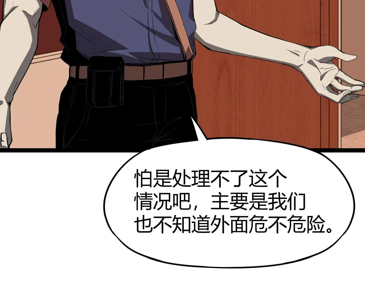 23话 神秘妖雾 第114页