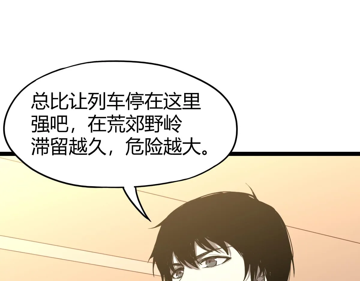 23话 神秘妖雾 第115页