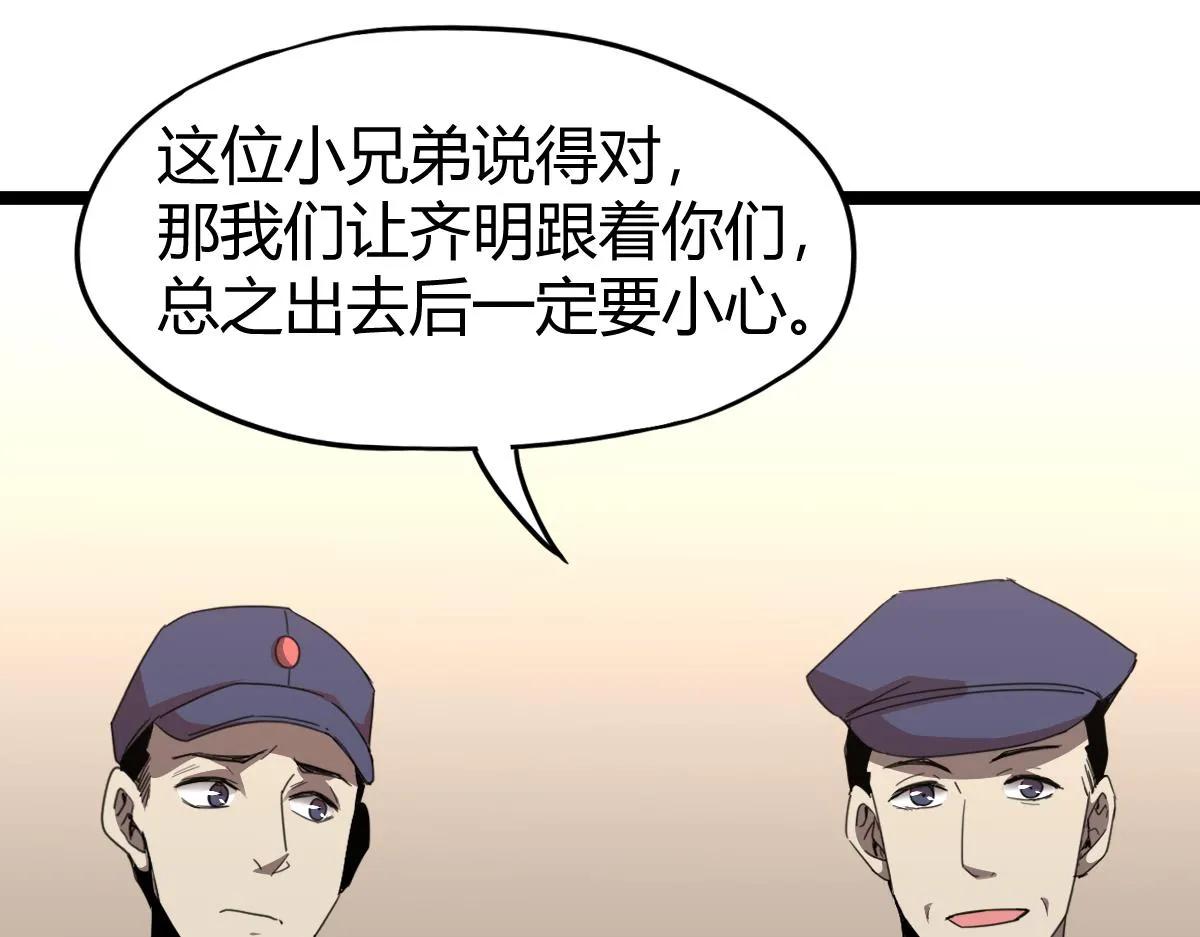 23话 神秘妖雾 第118页