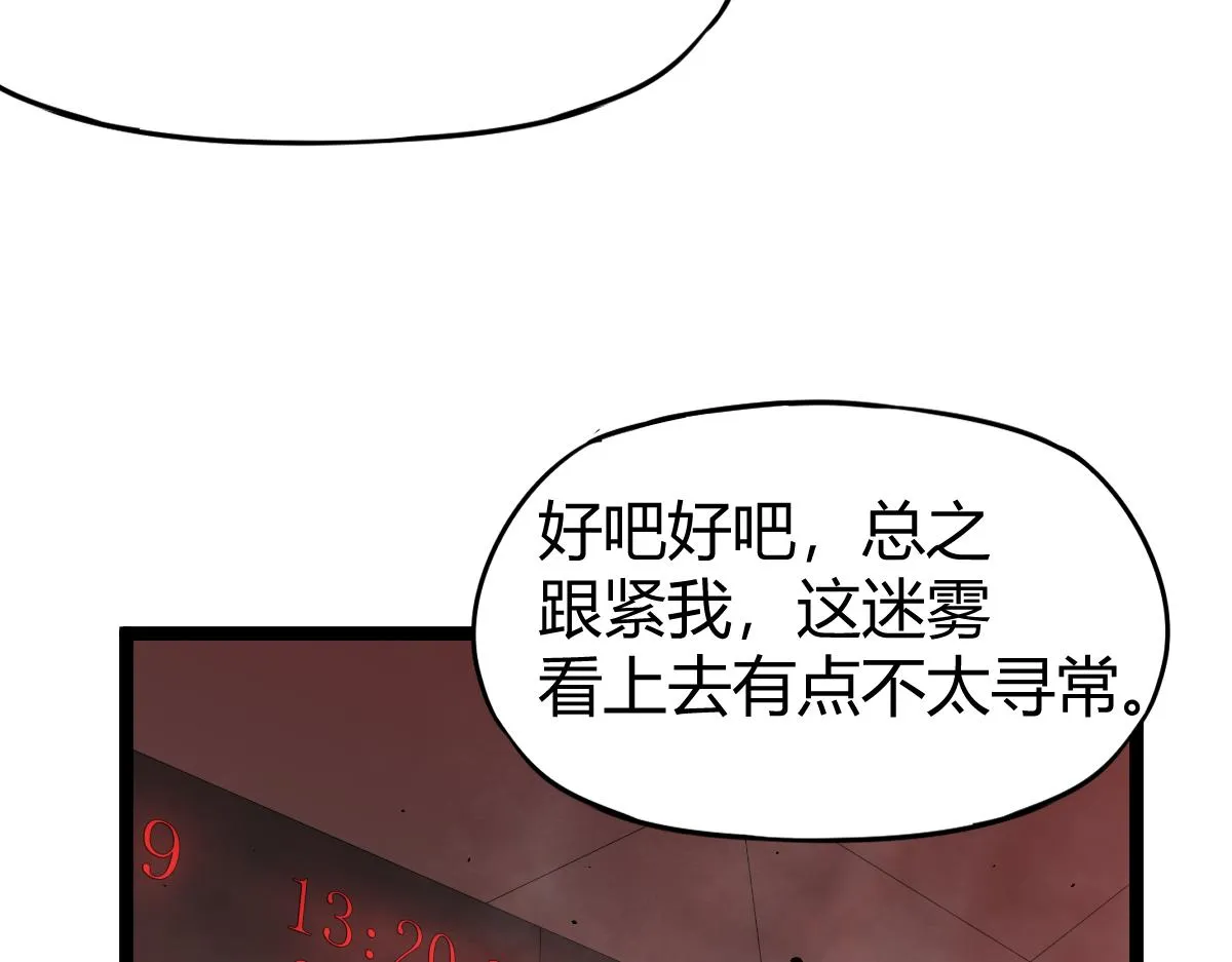 23话 神秘妖雾 第122页