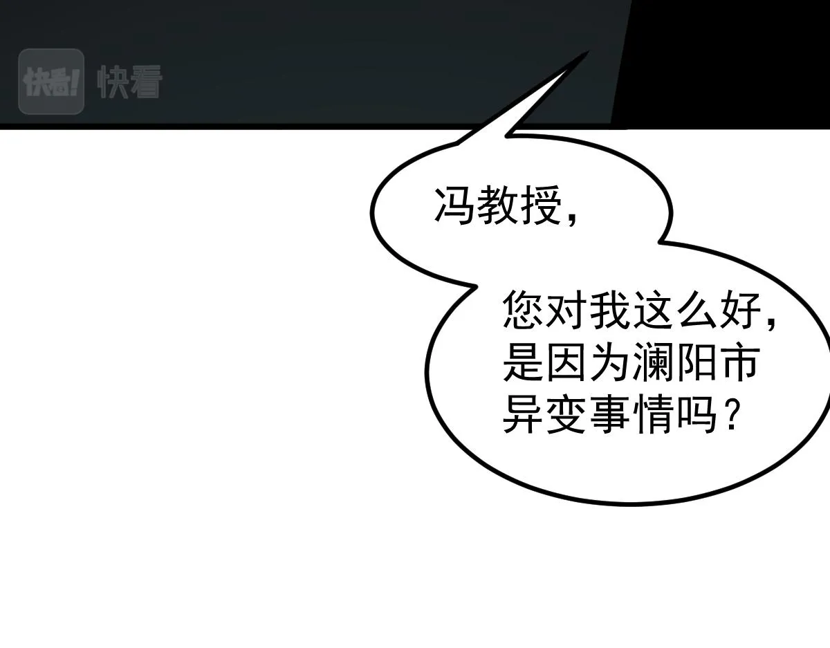 065话 夜访冯教授 第48页