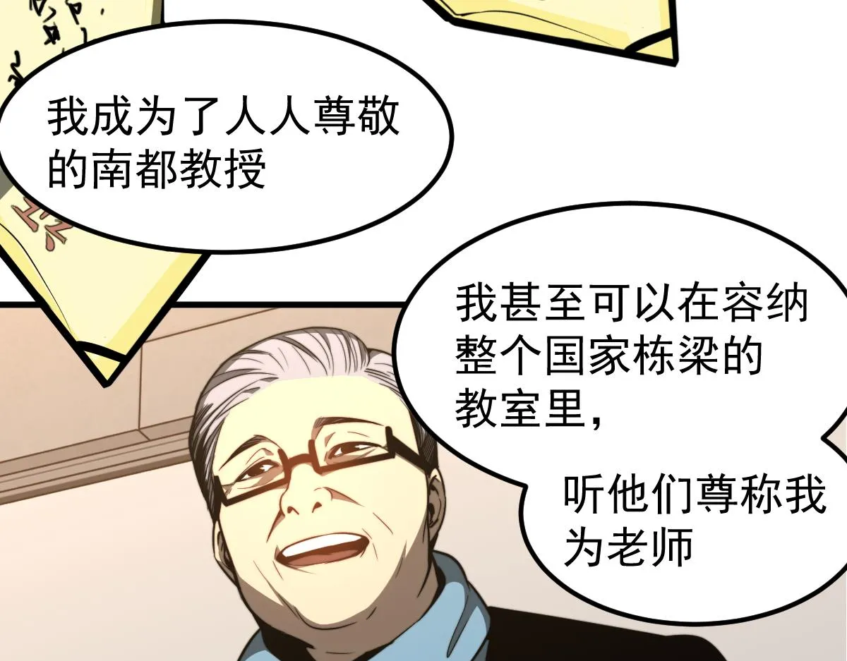 065话 夜访冯教授 第84页