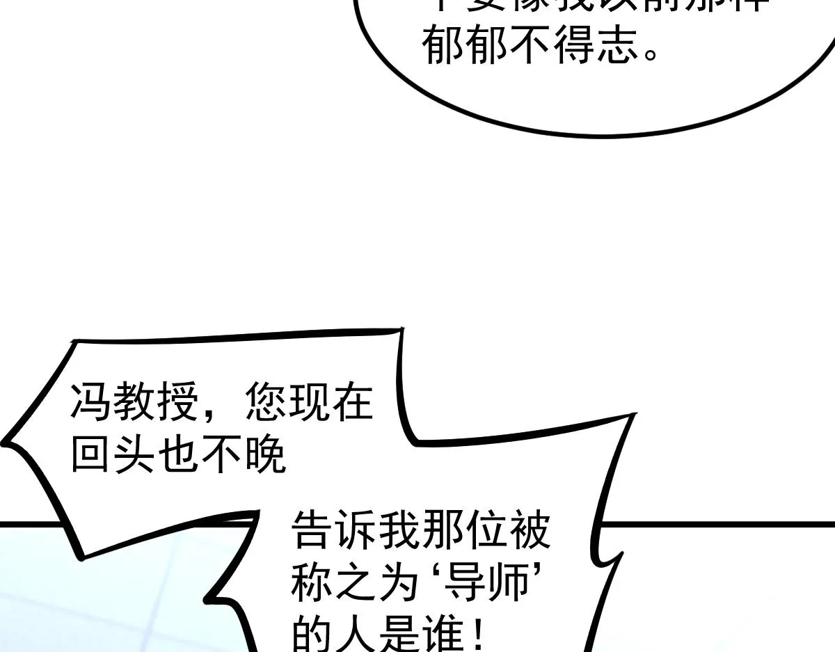 065话 夜访冯教授 第89页