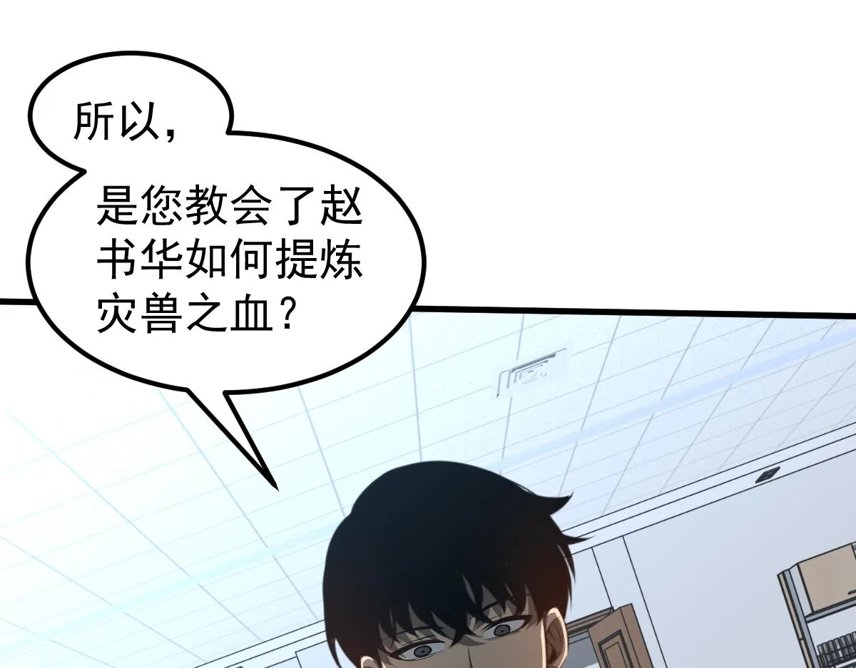 065话 夜访冯教授 第102页