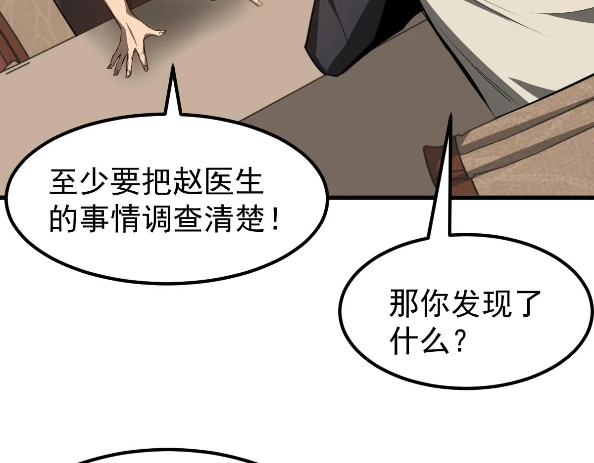 064话 宋护士解围 第80页