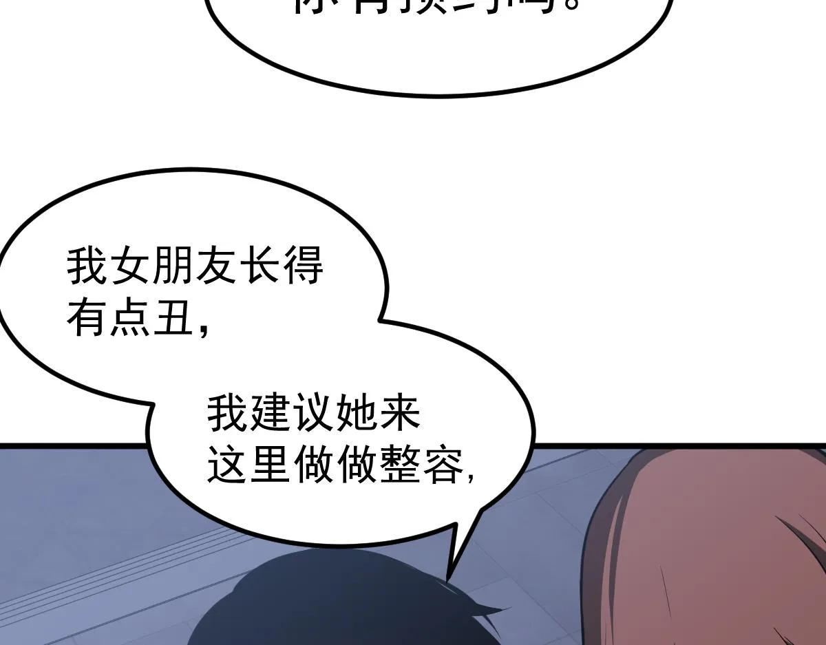 062话 探丽康医美 第14页