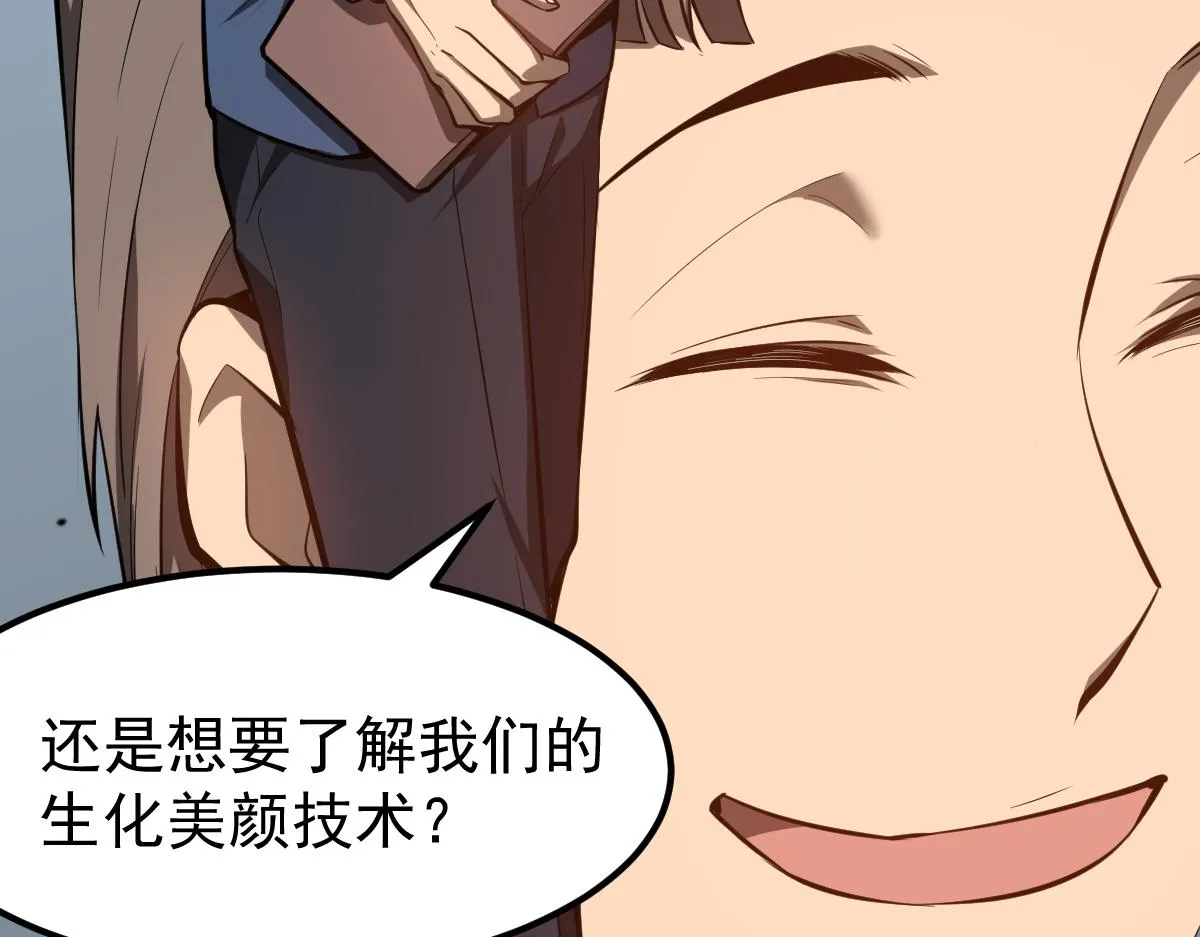 062话 探丽康医美 第34页