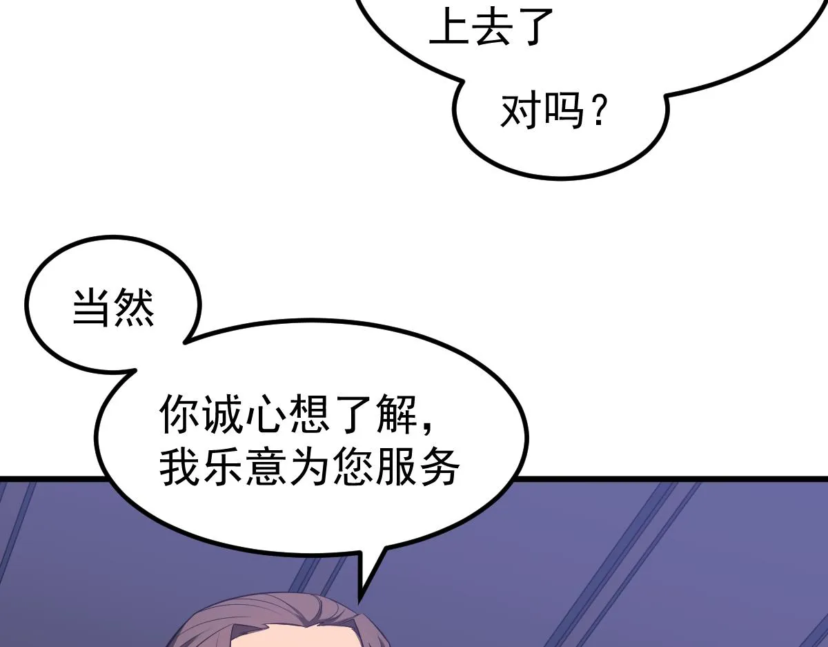 062话 探丽康医美 第75页