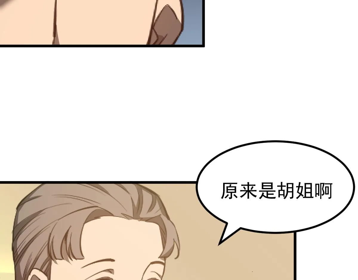 062话 探丽康医美 第83页