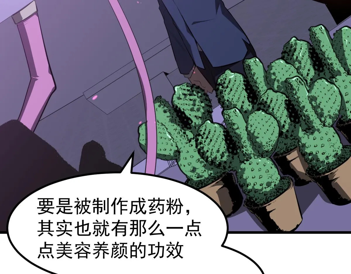 062话 探丽康医美 第102页