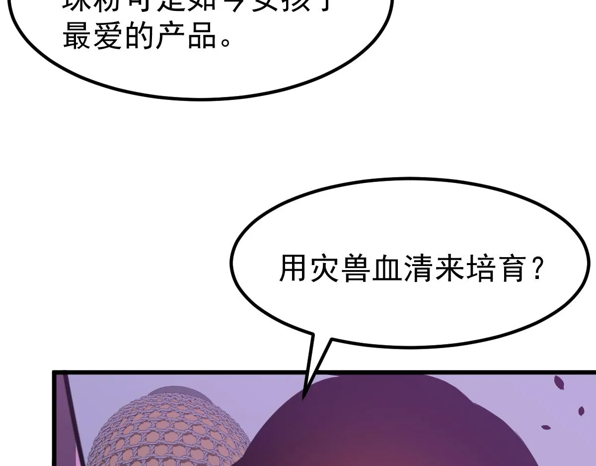 062话 探丽康医美 第110页