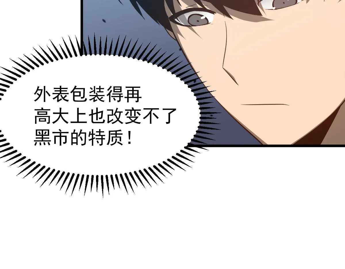 062话 探丽康医美 第121页