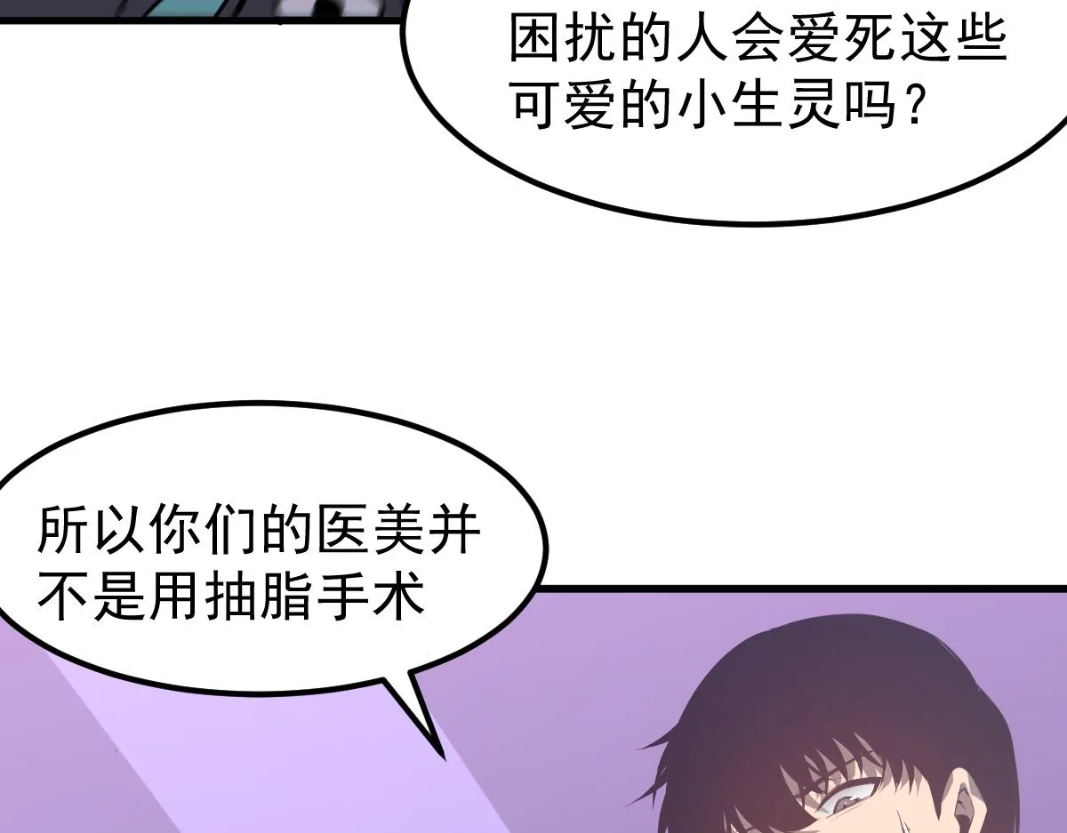 062话 探丽康医美 第132页