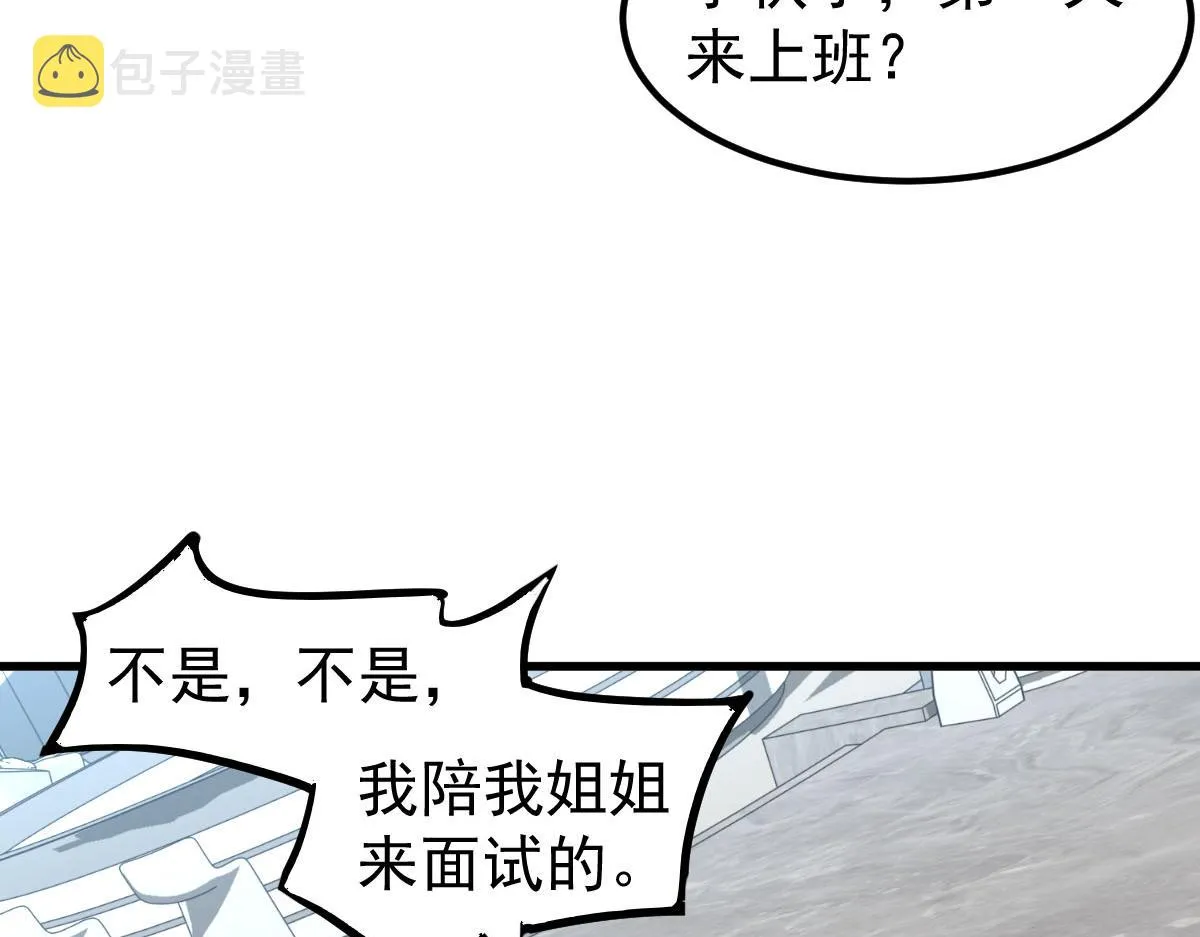 061话 升职游离者 第47页
