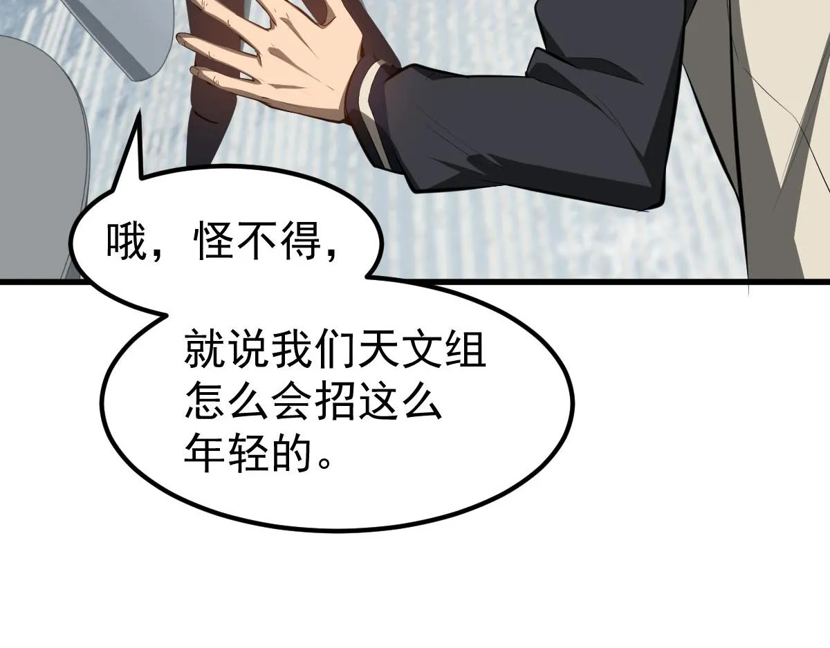 061话 升职游离者 第49页