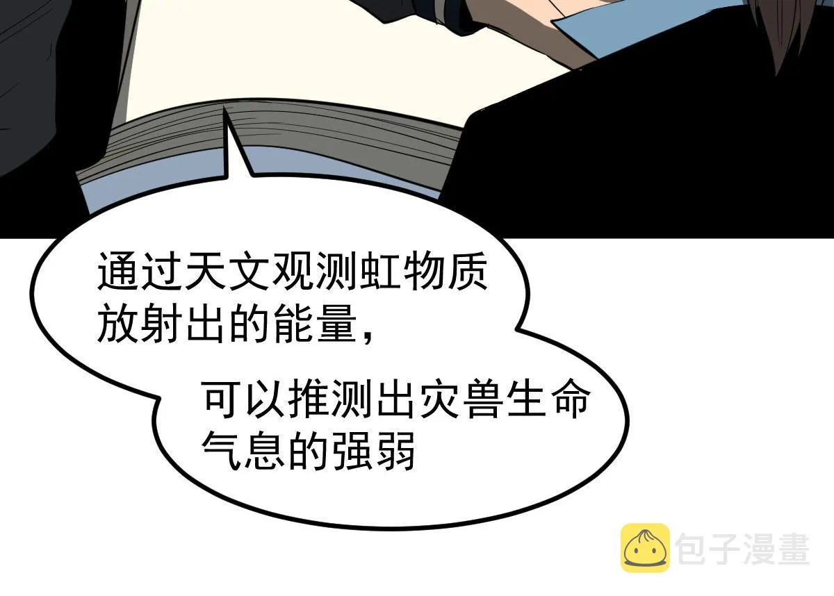 061话 升职游离者 第57页