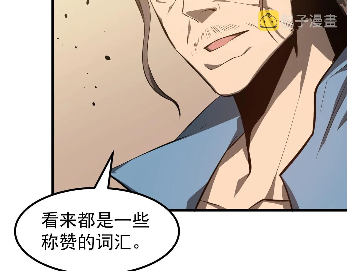 061话 升职游离者 第59页