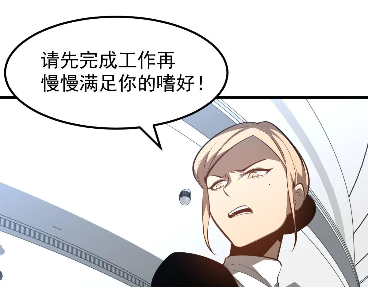061话 升职游离者 第82页